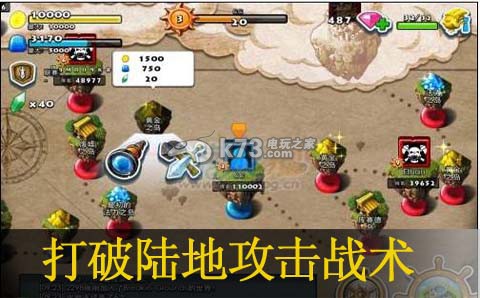 打破陆地攻击战术图文攻略 打破陆地攻击战术图文攻略