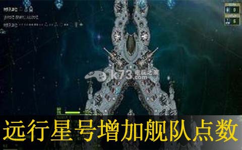 远行星号增加舰队点数方法