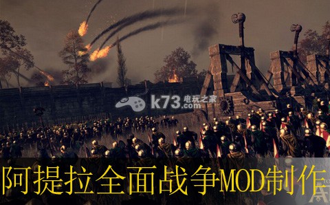 阿提拉全面戰(zhàn)爭(zhēng)MOD制作方法