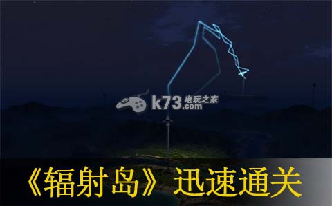 輻射島迅速修改通關(guān)方法