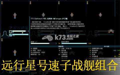 遠行星號速子戰(zhàn)艦組合推薦