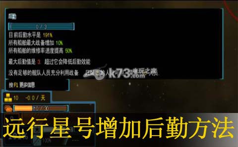 遠(yuǎn)行星號增加后勤方法