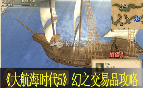 大航海時(shí)代5幻之交易品攻略流程