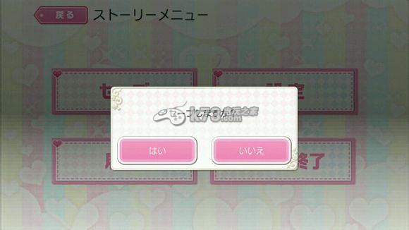 美男高校地球防卫部LOVE存档方法 美男高校地球防卫部LOVE存档方法