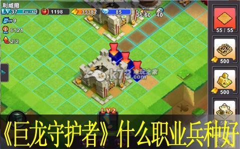 巨龙守护者什么职业兵种好 巨龙守护者什么职业兵种好