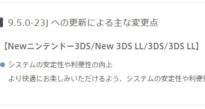 3ds推送9.5.0-23J更新