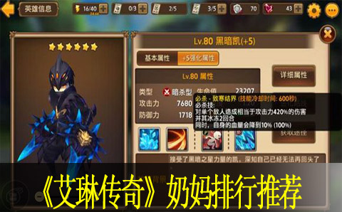 艾琳传奇奶妈排行推荐