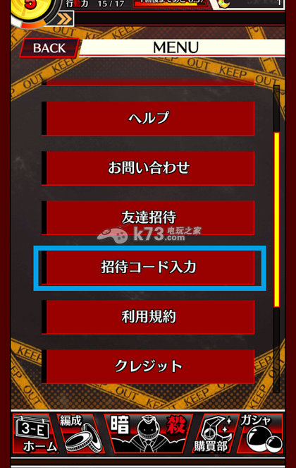 暗杀教室包围时间基本菜单教学 暗杀教室包围时间基本菜单教学