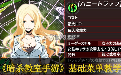 暗杀教室包围时间基本菜单教学 暗杀教室包围时间基本菜单教学