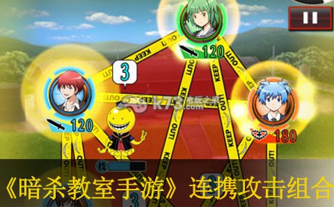 暗杀教室包围时间连携攻击组合介绍 暗杀教室包围时间连携攻击组合介绍