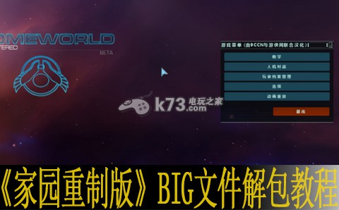 家園重制版BIG文件解包教程