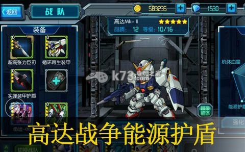 高达战争能源护盾作用说明 高达战争能源护盾作用说明