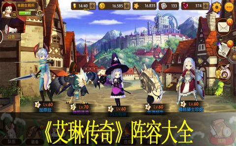 艾琳传奇战争遗迹阵容搭配大全