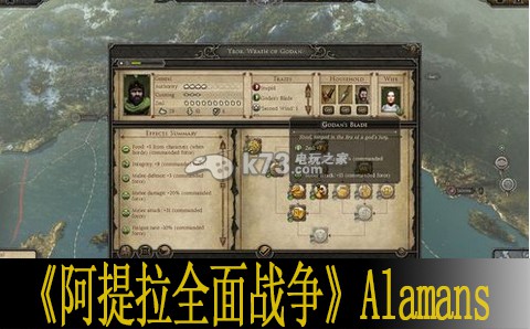 阿提拉全面戰(zhàn)爭Alamans介紹