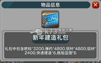 戰(zhàn)艦少女元宵禮包合理購買指南