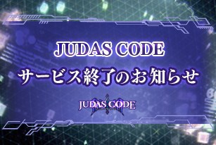 《背叛者代码(JUDAS CODE)》7月关服停止运营