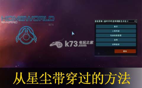 家園重制版從星塵帶穿過(guò)的方法