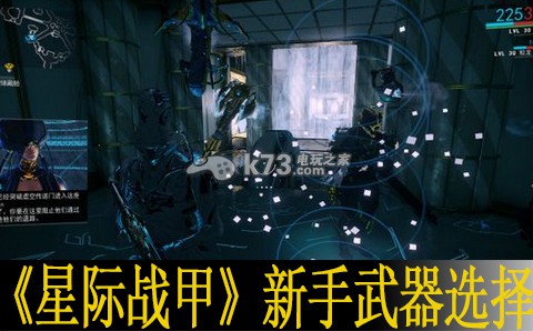 星際戰(zhàn)甲warframe新手武器選擇建議