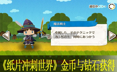 纸片冲刺世界金币与钻石怎么得 纸片冲刺世界金币与钻石怎么得