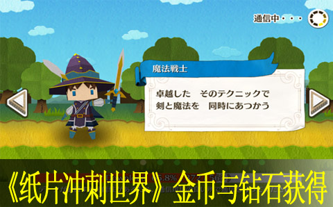 纸片冲刺世界金币与钻石怎么得