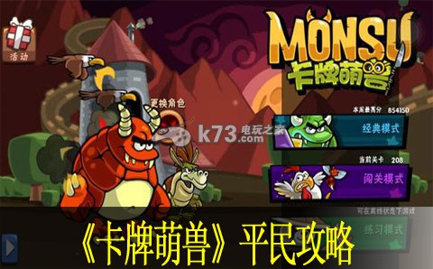 卡牌萌獸monsu平民攻略