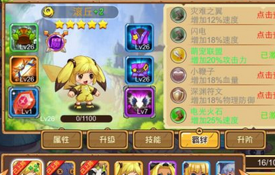 宝贝联盟技能系统介绍