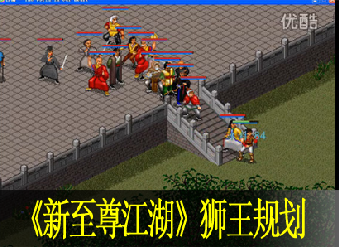 新至尊江湖狮王规划推荐