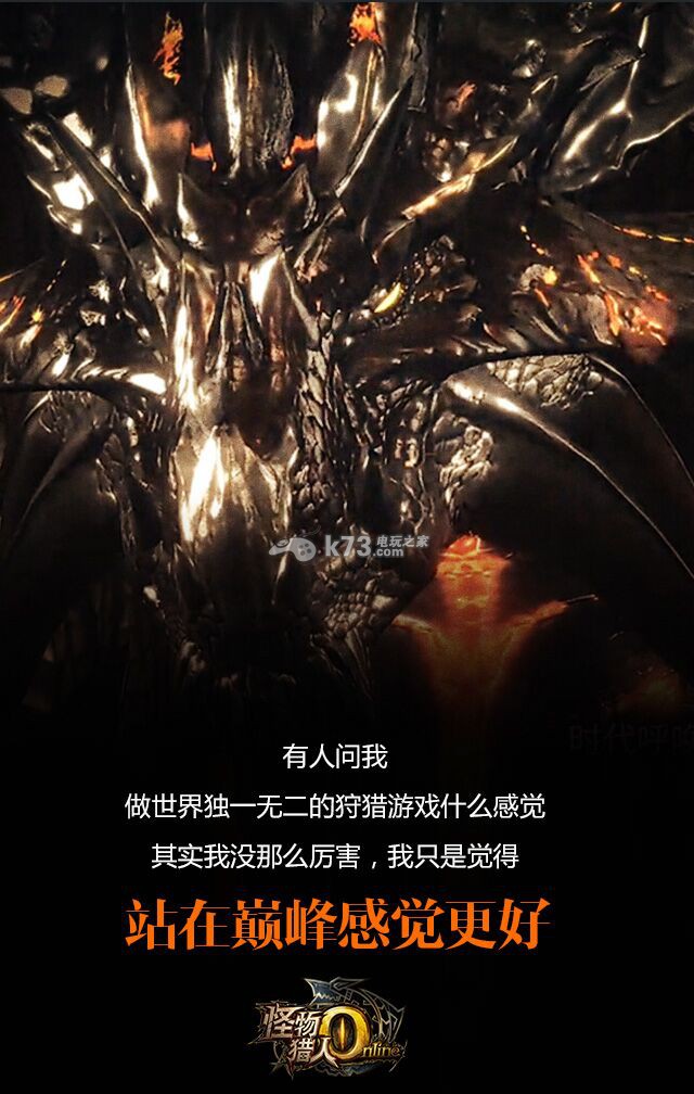 《怪物獵人ol》將于3月30日舉辦UP2015發(fā)布會