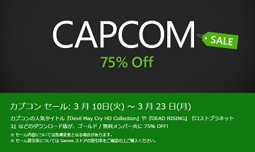 日服Xbox360商店Capcom 3月打折游戏