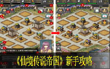 仙境传说帝国新手攻略