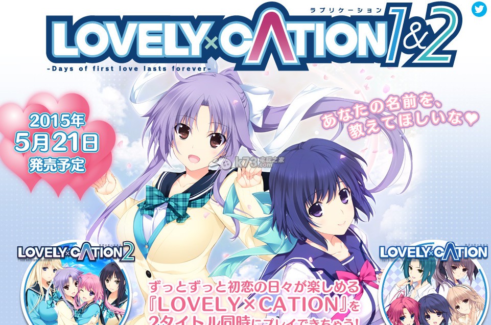 《lovely×cation1&2》店铺特典公开
