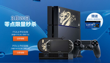 ps4国行&psv国行游戏价格正式确定