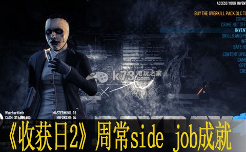 收獲日2周常side job成就達(dá)成心得