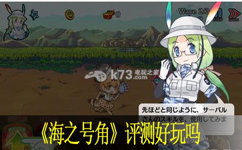 野兽朋友评测好玩吗 野兽朋友评测好玩吗