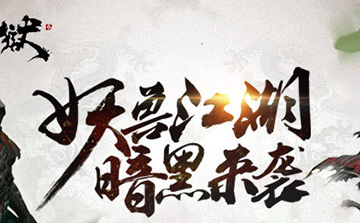 无间狱新手问题汇总