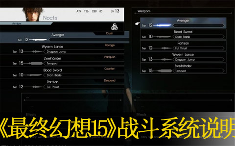 最终幻想15战斗系统说明