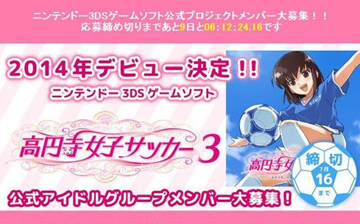 《高圆寺女子足球3》确认6月发售