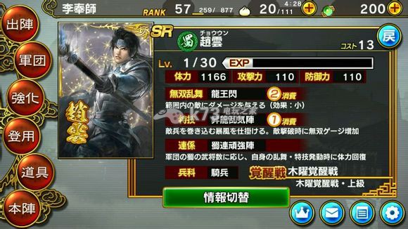 真三国无双爆发8000p武将排行 真三国无双爆发8000p武将排行