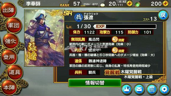 真三国无双爆发8000p武将排行 真三国无双爆发8000p武将排行