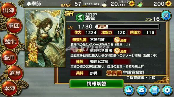 真三国无双爆发8000p武将排行 真三国无双爆发8000p武将排行