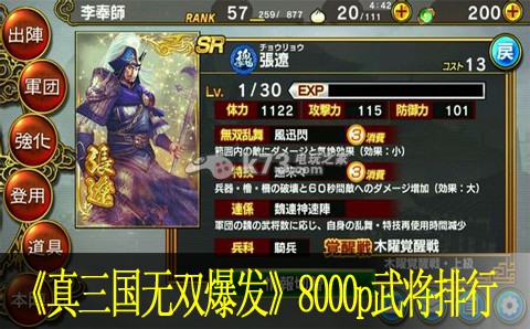 真三国无双爆发8000p武将排行 真三国无双爆发8000p武将排行