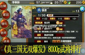 真三国无双爆发8000p武将排行