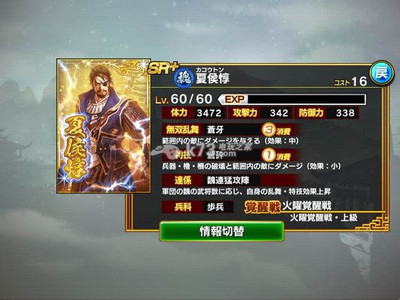 真三国无双爆发SR武将属性技能分析 真三国无双爆发SR武将属性技能分析