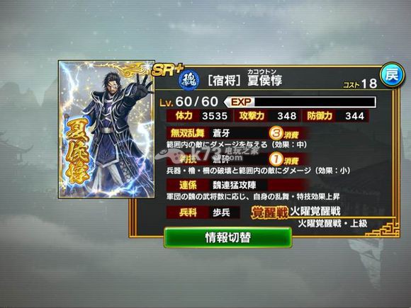 真三国无双爆发SR武将属性技能分析 真三国无双爆发SR武将属性技能分析