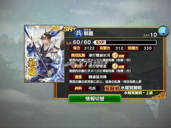 真三国无双爆发SR武将属性技能分析 真三国无双爆发SR武将属性技能分析