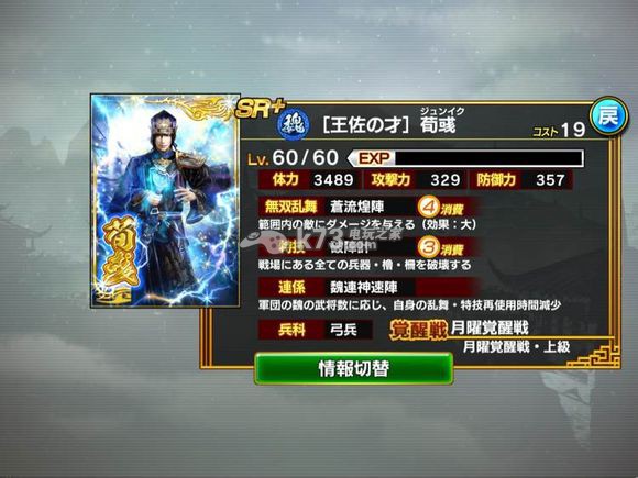 真三国无双爆发SR武将属性技能分析 真三国无双爆发SR武将属性技能分析