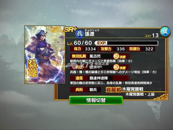 真三国无双爆发SR武将属性技能分析 真三国无双爆发SR武将属性技能分析