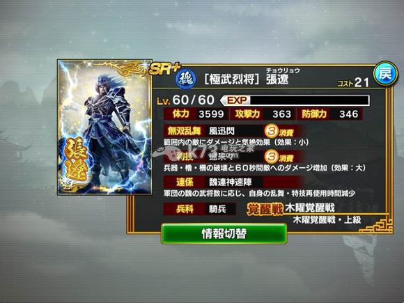 真三国无双爆发SR武将属性技能分析 真三国无双爆发SR武将属性技能分析