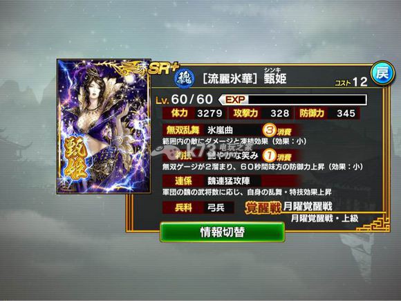 真三国无双爆发SR武将属性技能分析 真三国无双爆发SR武将属性技能分析