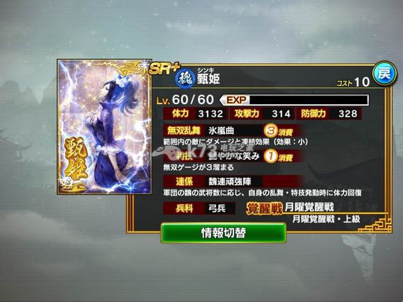 真三国无双爆发SR武将属性技能分析 真三国无双爆发SR武将属性技能分析